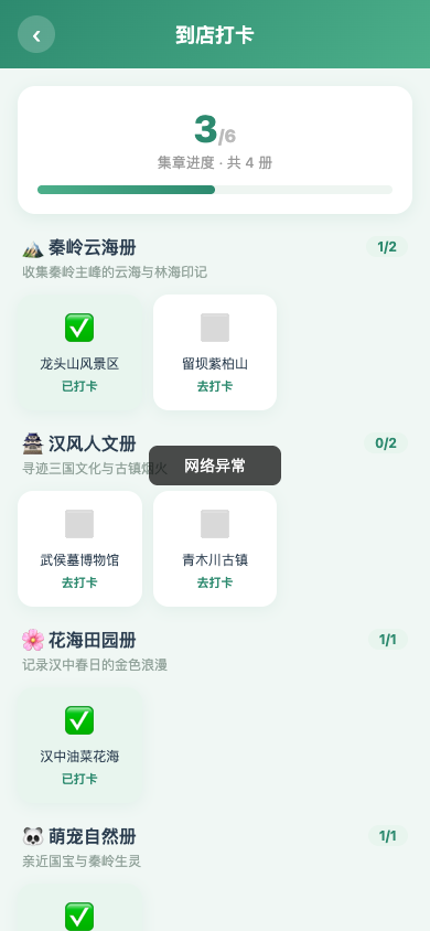 打卡集章