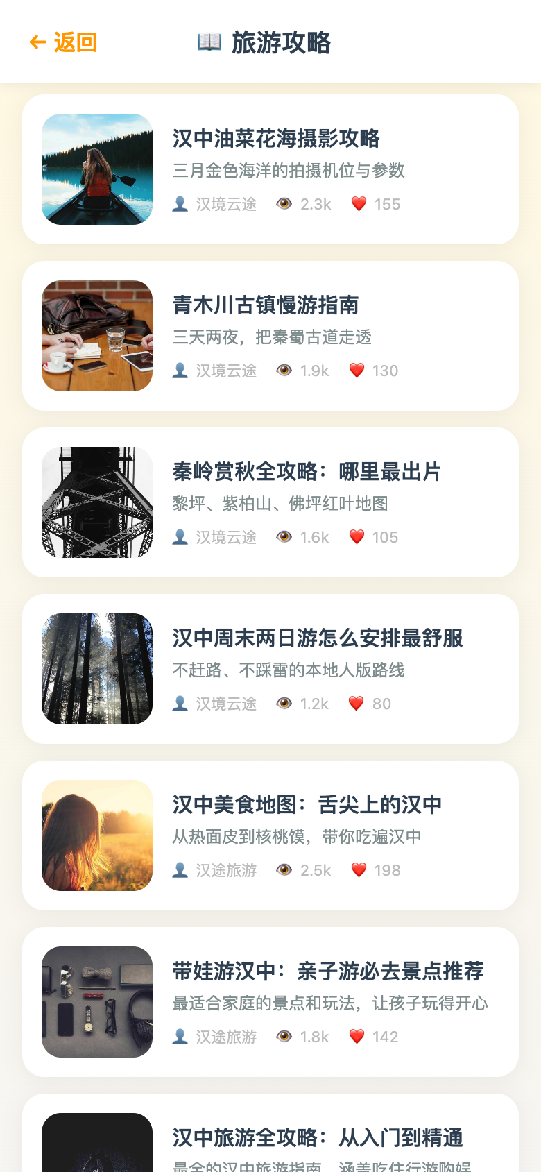 游玩攻略