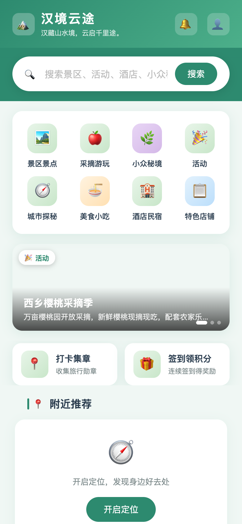 汉境云途小程序首页