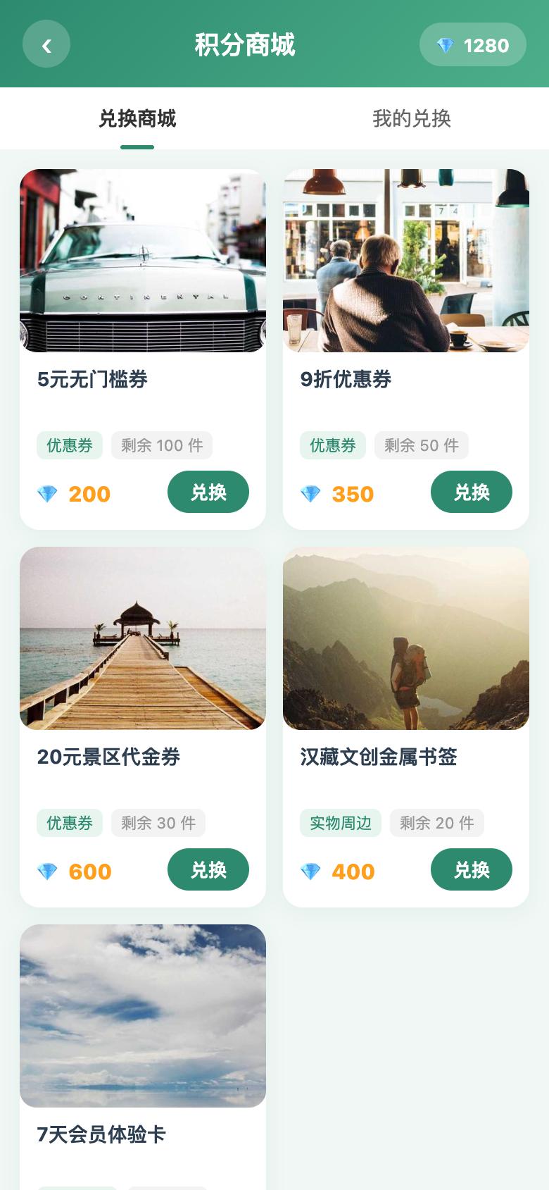 积分商城