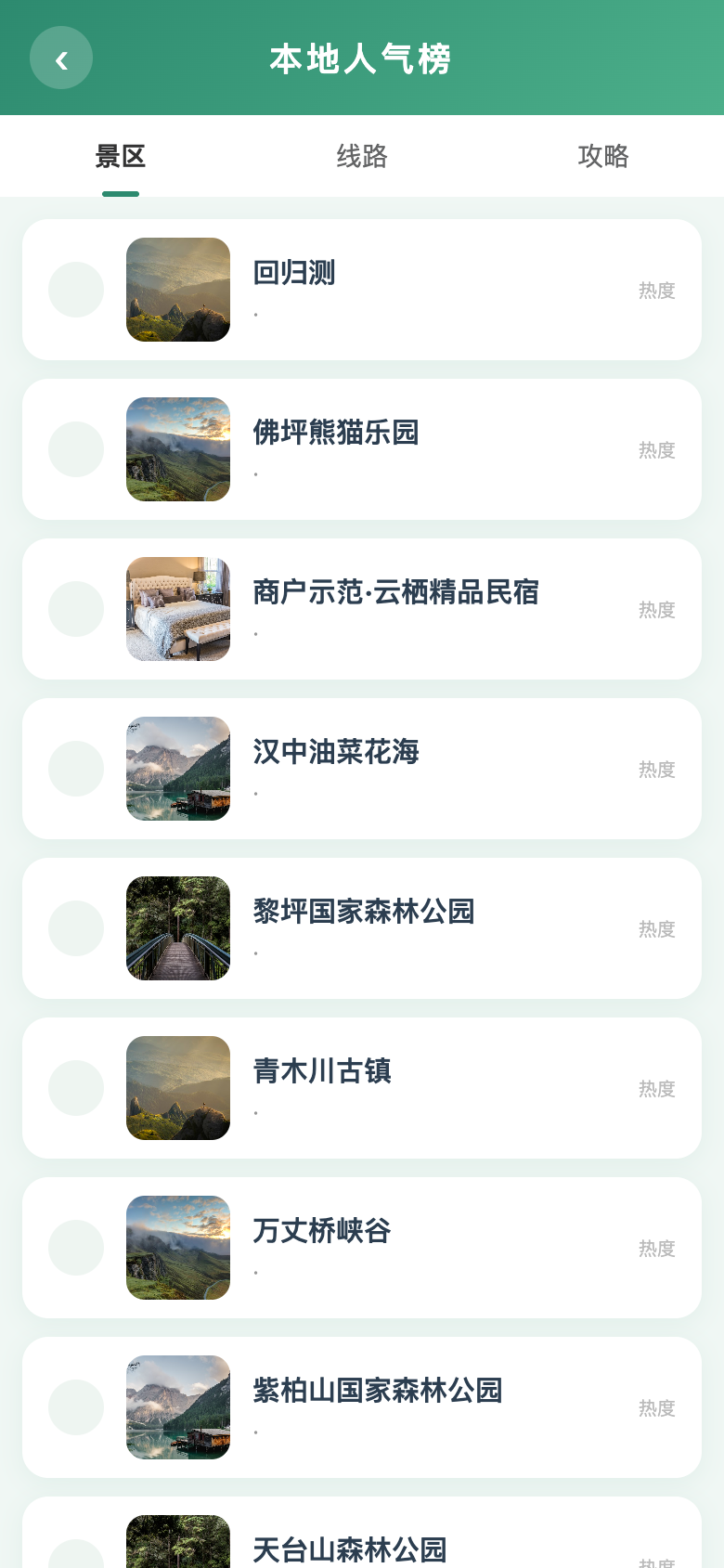 人气榜单