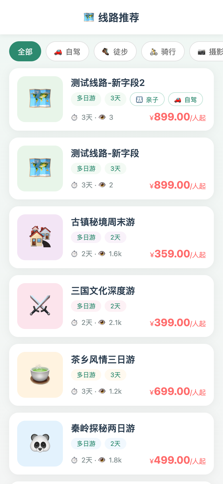 精品旅游线路
